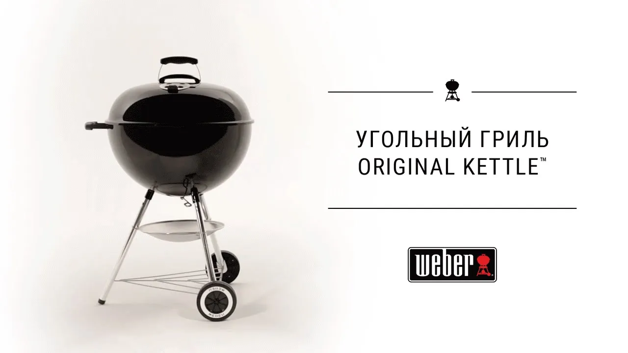 Гриль угольный Original Kettle E-5710, 57 см, чёрный, Weber