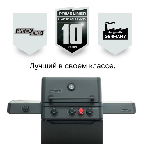 Газовый гриль Primeliner Weekend Deluxe 3B