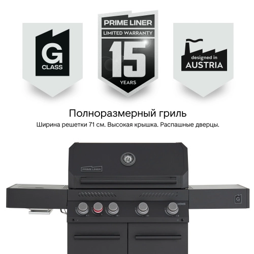Газовый гриль Primeliner G Class 4B Deluxe