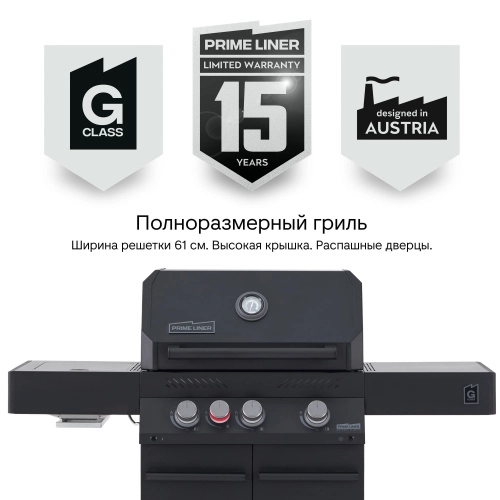 Газовый гриль Primeliner G Class 3B Deluxe