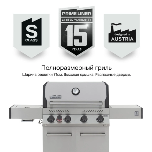 Газовый гриль Primeliner S Class 4B