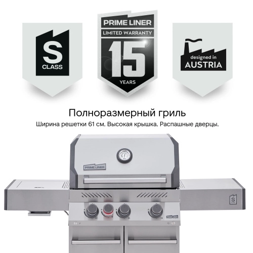 Газовый гриль Primeliner S Class 3B Deluxe