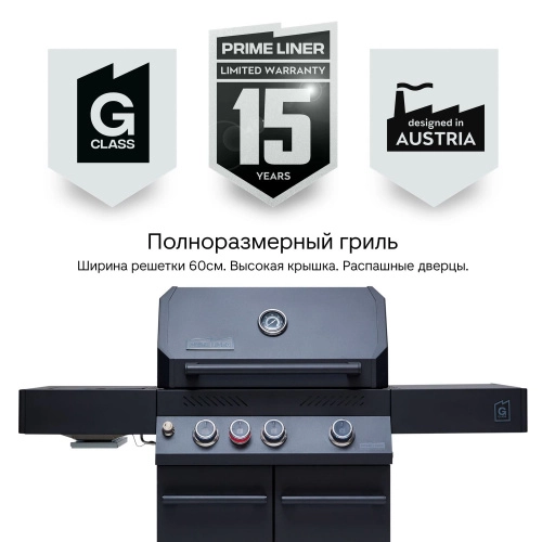 Газовый гриль Primeliner G Class 3B