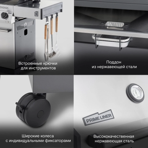 Газовый гриль Primeliner S Class 3B Deluxe