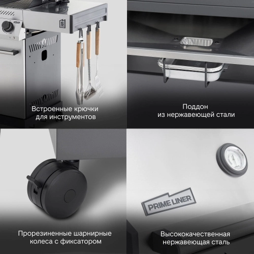 Газовый гриль Primeliner S Class 4B