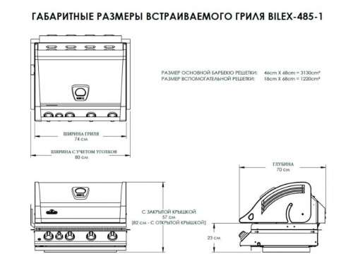 Размеры гриля