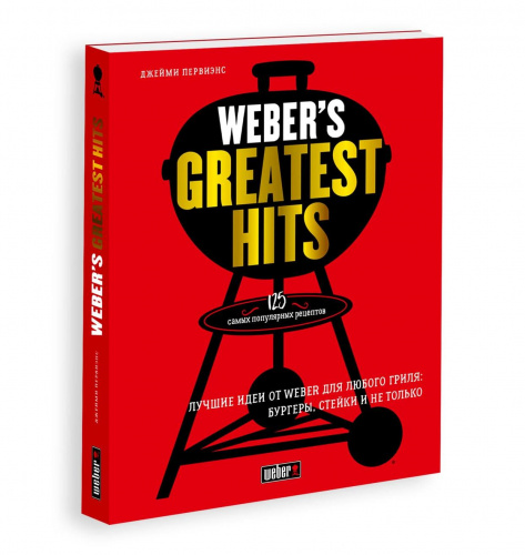Книга "Weber's Greatest Hits"