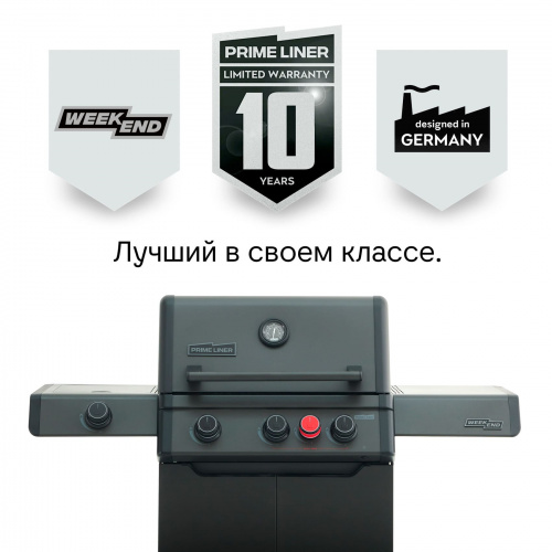 Газовый гриль Primeliner Weekend 3B